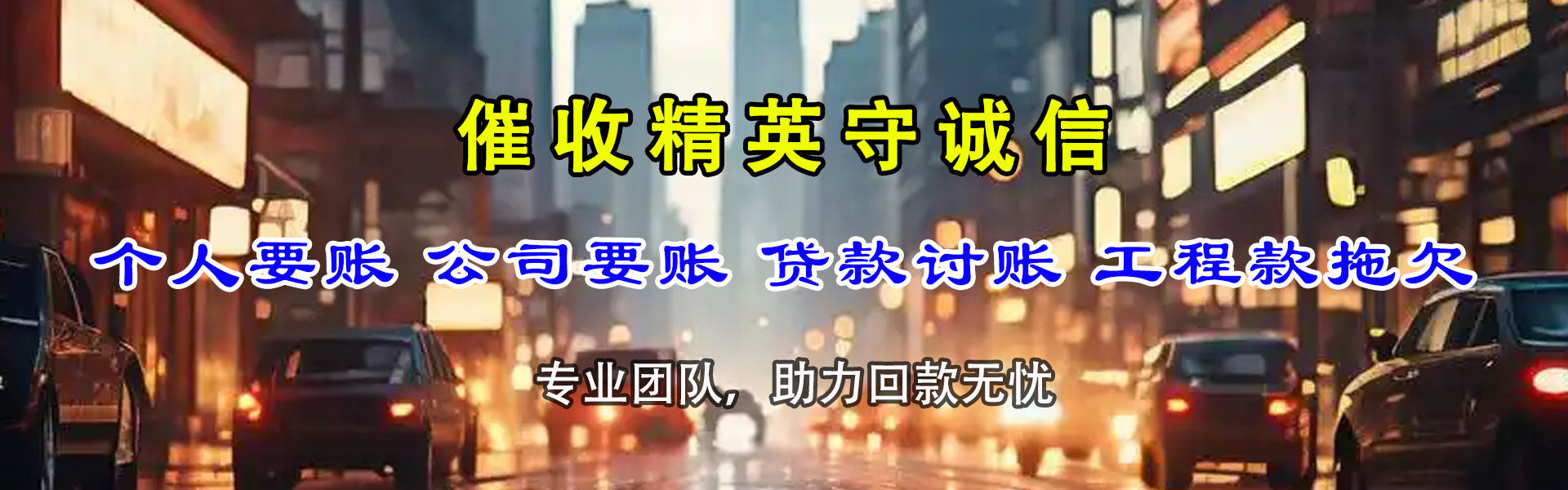 长岭讨债公司