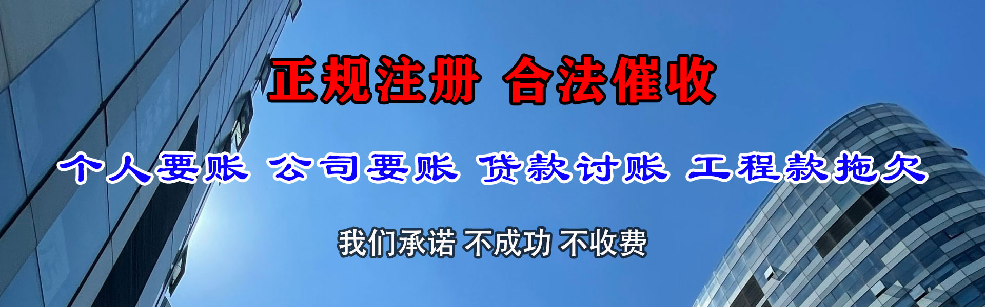 长岭收债公司